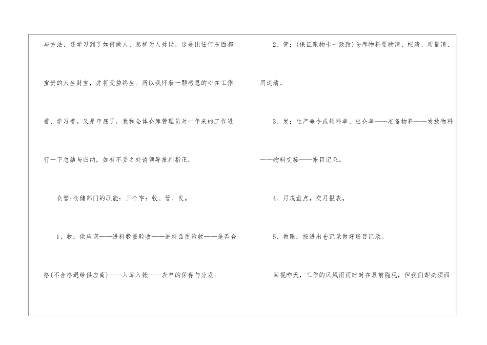 仓库年终工作总结锦集5篇_第2页