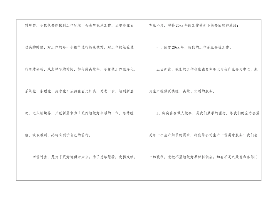 仓库年终工作总结锦集5篇_第3页