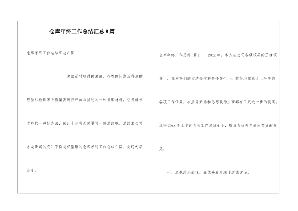 仓库年终工作总结汇总8篇_第1页