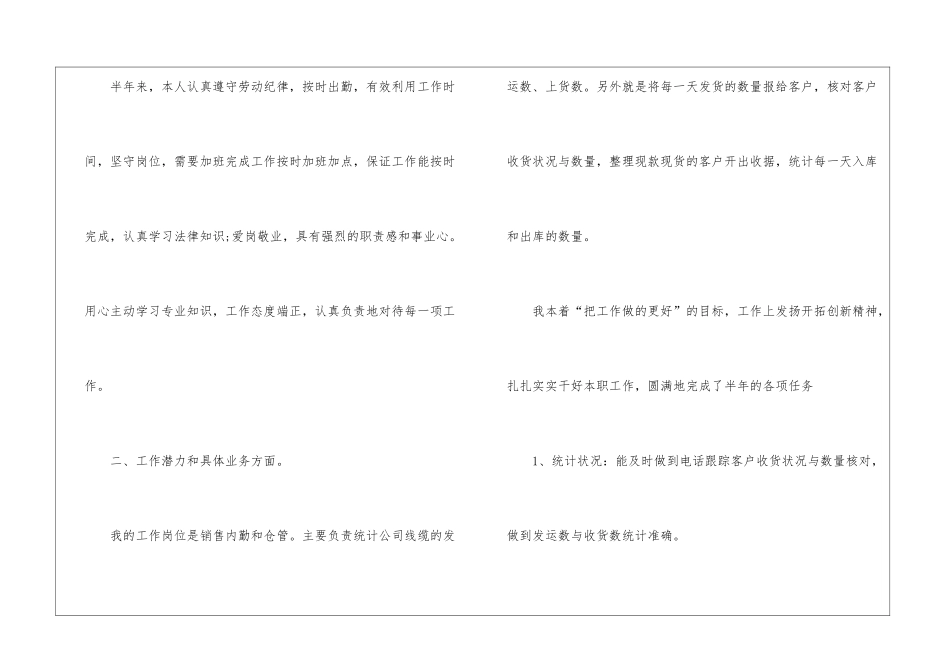 仓库年终工作总结汇总8篇_第2页