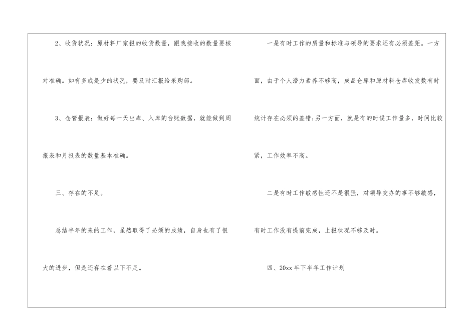 仓库年终工作总结汇总8篇_第3页