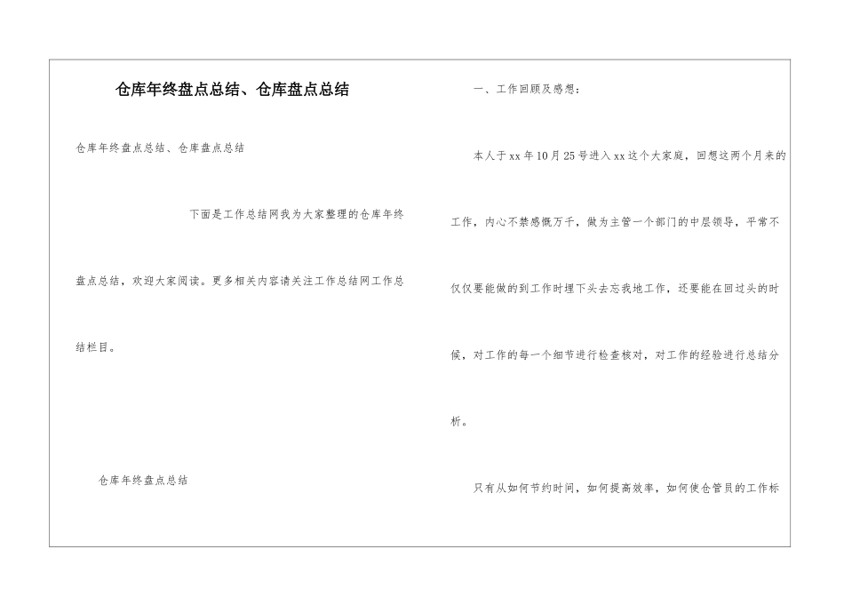仓库年终盘点总结、仓库盘点总结_第1页