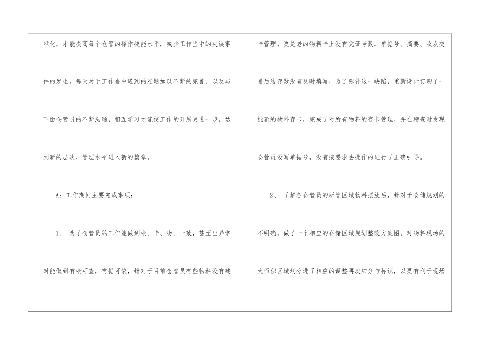 仓库年终盘点总结、仓库盘点总结_第2页