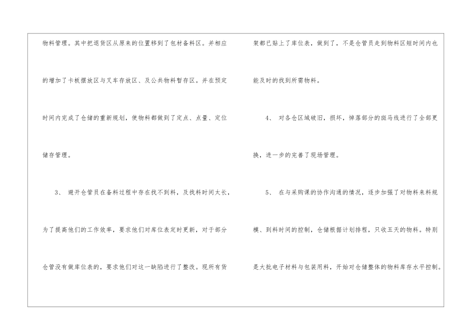 仓库年终盘点总结、仓库盘点总结_第3页