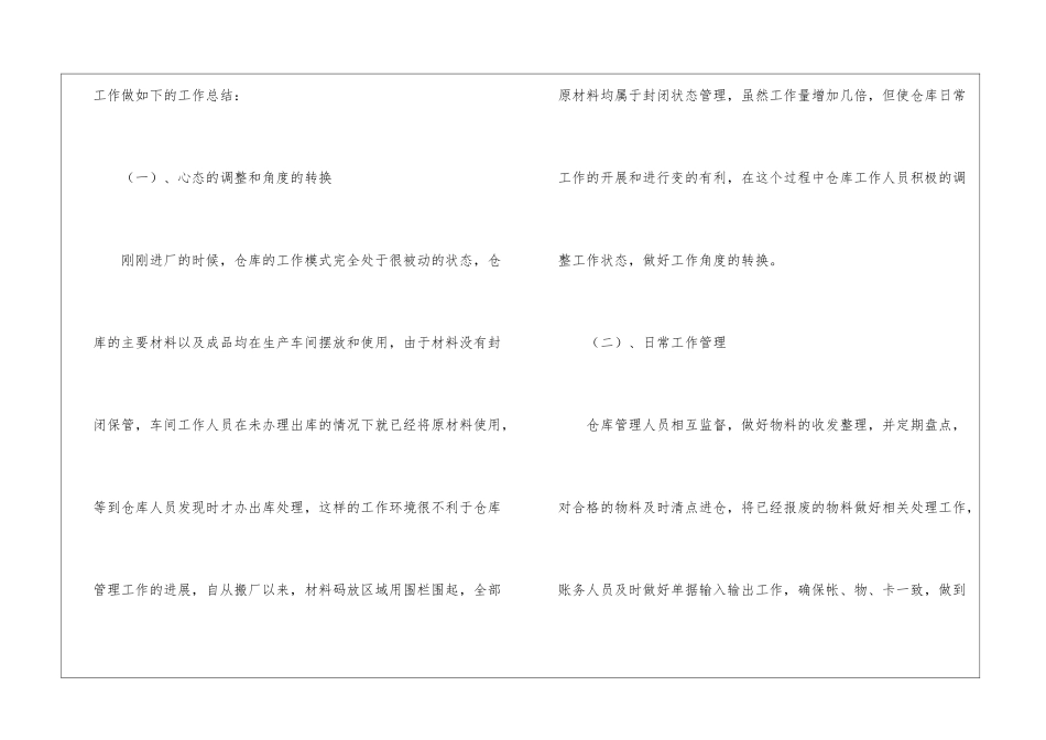 仓库年终工作总结汇编6篇_第2页