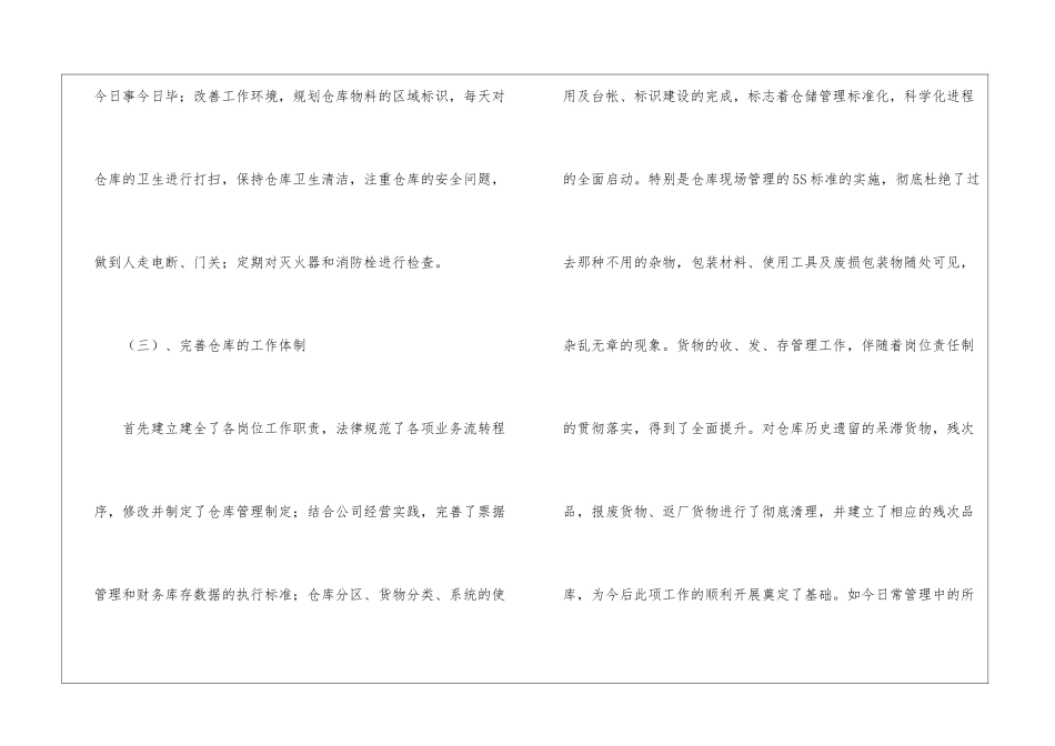 仓库年终工作总结汇编6篇_第3页