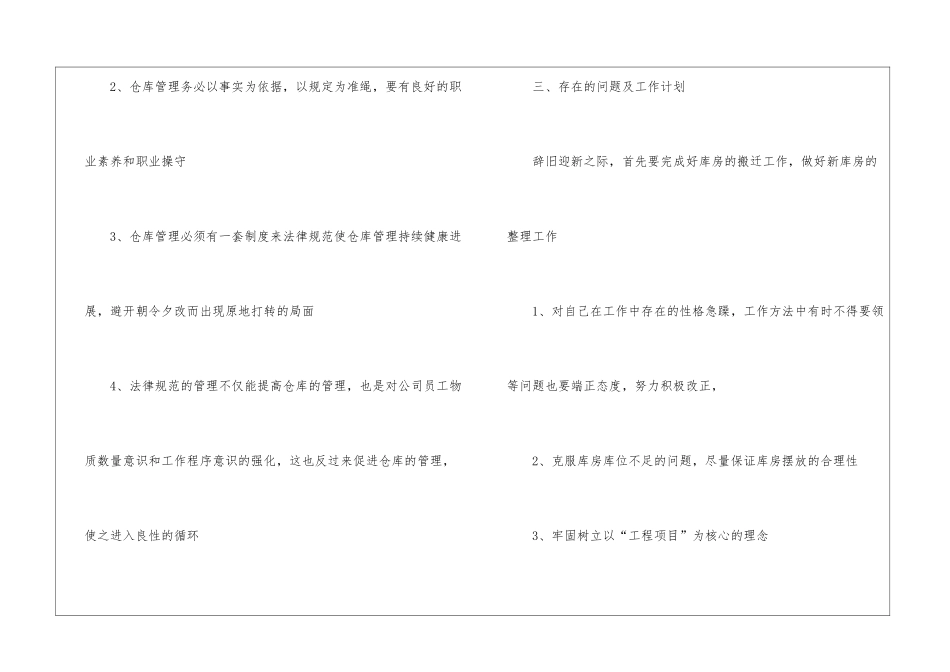 仓库年终工作总结锦集十篇_第3页