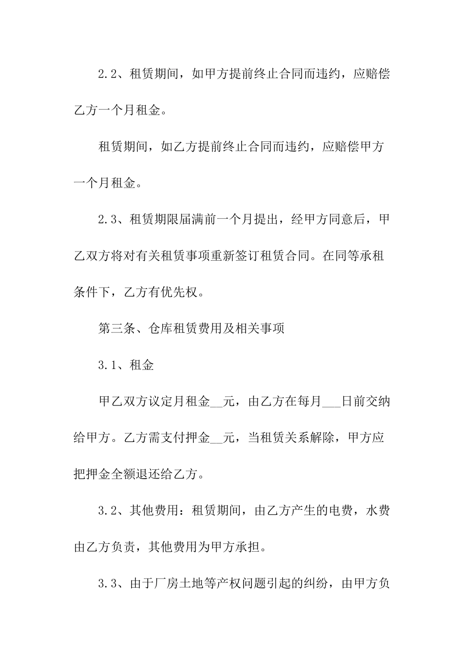 仓库房屋租赁协议合同_第2页