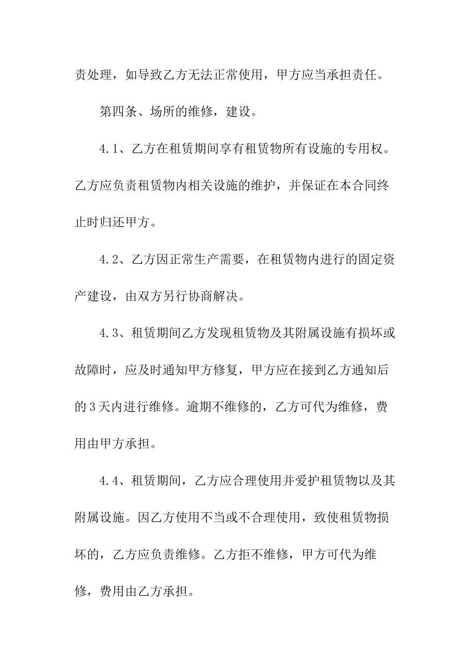 仓库房屋租赁协议合同_第3页