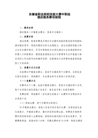 2025年酒店竞赛规程