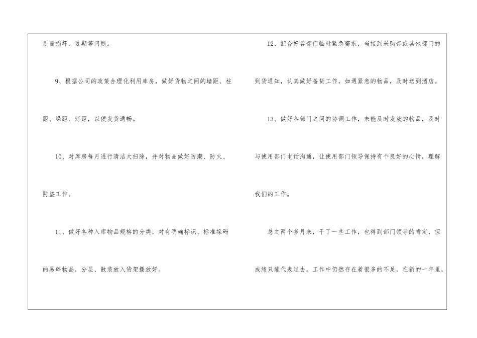 仓库库管年终工作总结_第3页