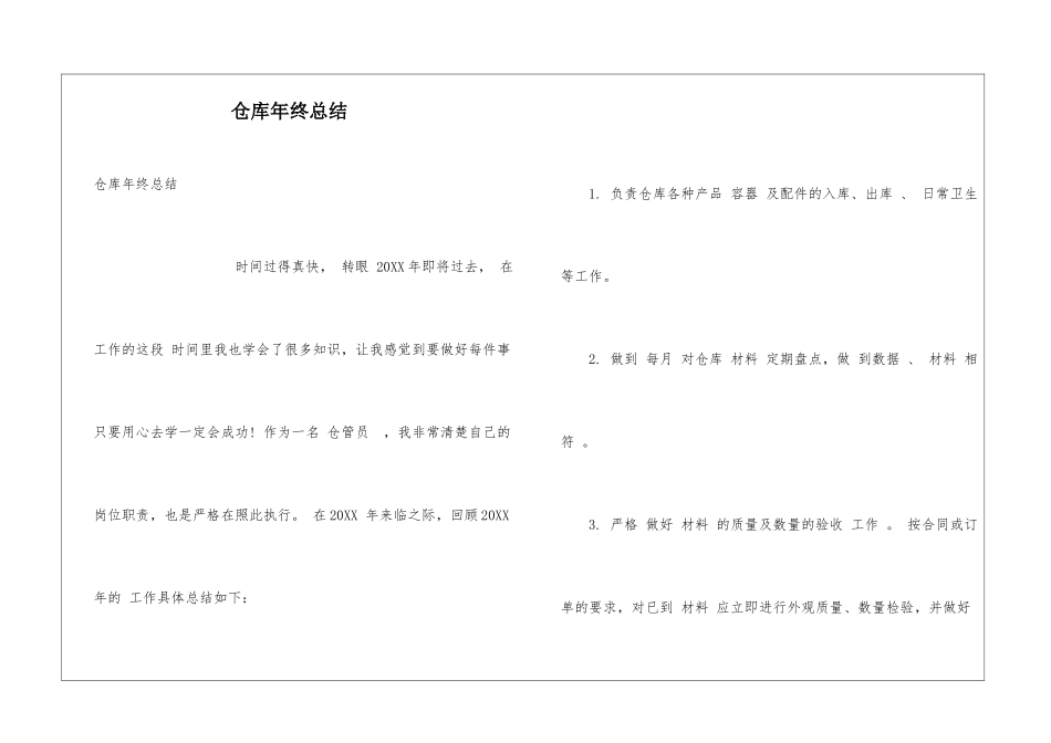 仓库年终总结_第1页