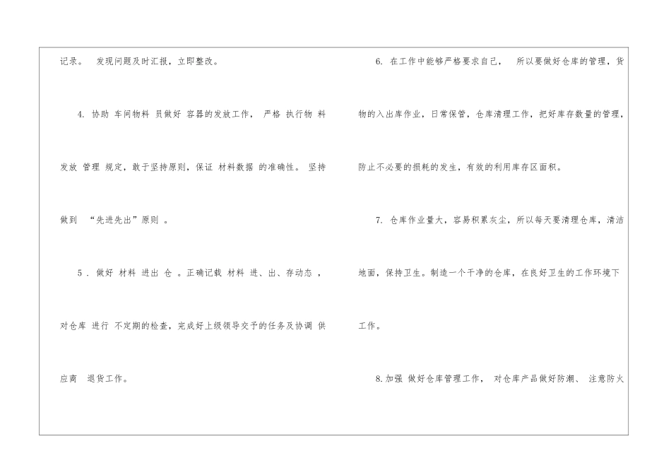 仓库年终总结_第2页