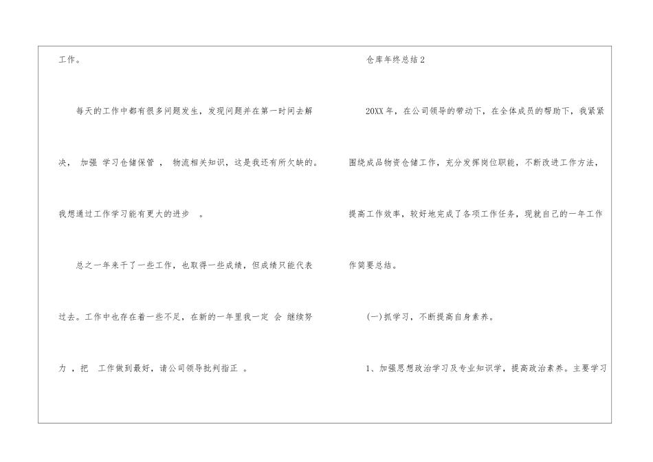 仓库年终总结_第3页