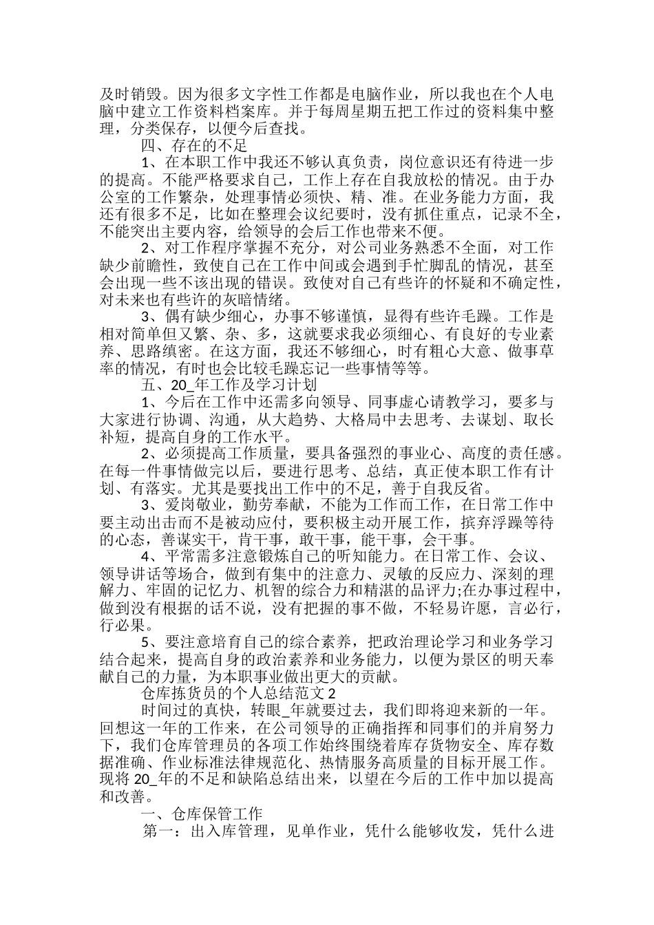 仓库拣货员的个人总结范文五篇_第2页