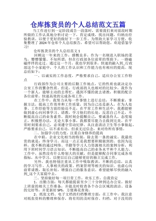 仓库拣货员的个人总结范文五篇