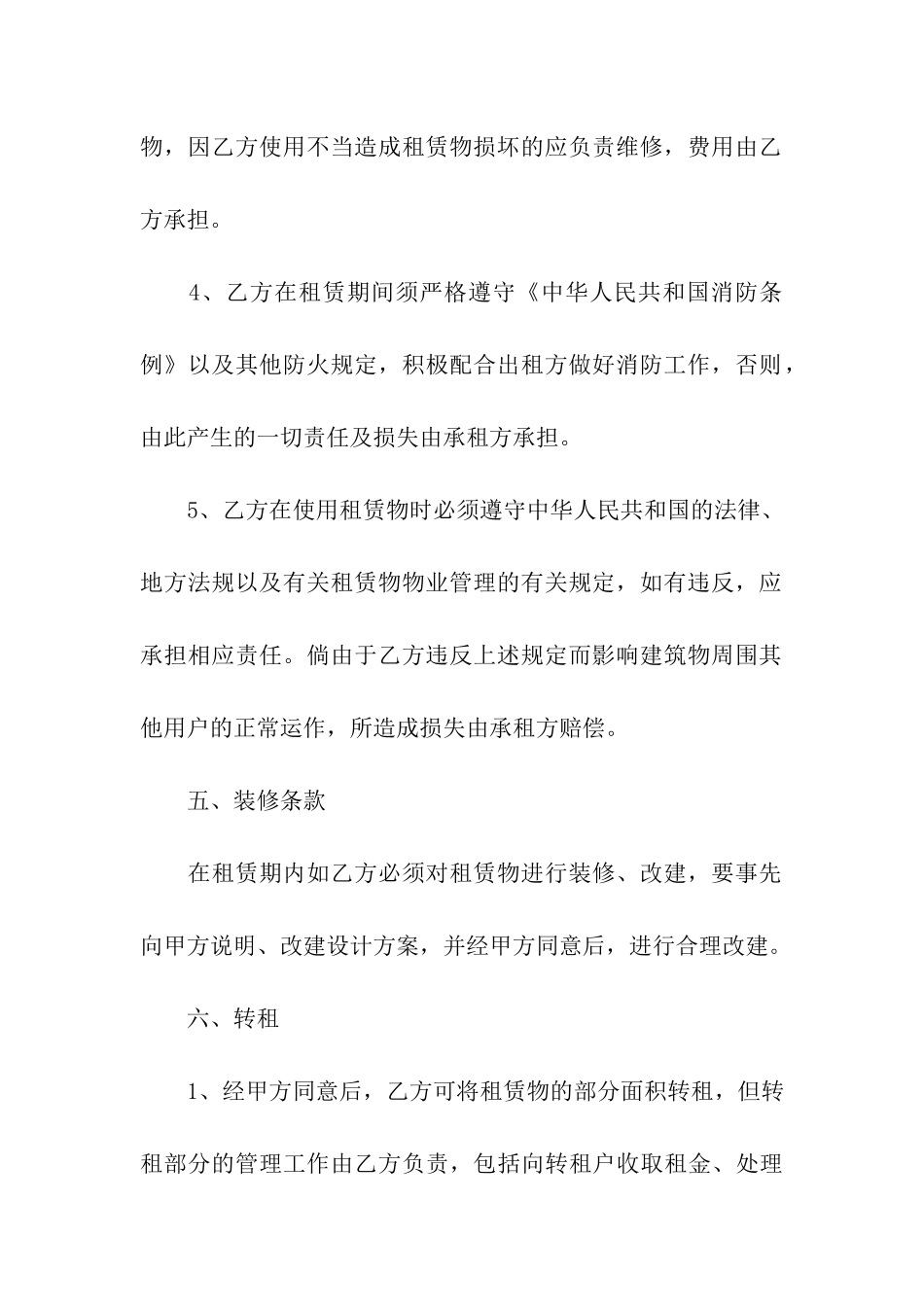 仓库房屋租赁合同_第3页