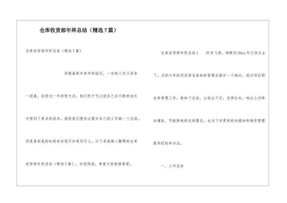 仓库收货部年终总结_第1页