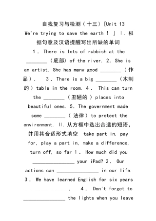 2025年九年级英语全册Unit13Weretryingtosavetheearth复习检测带答案人教新目标版