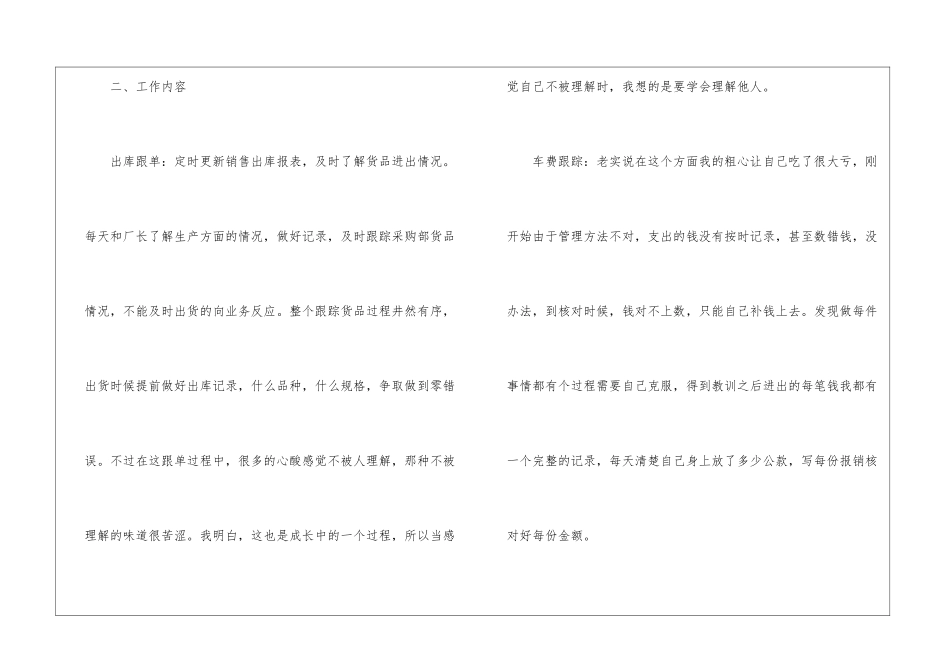 仓库文员个人年终工作总结5篇_第2页