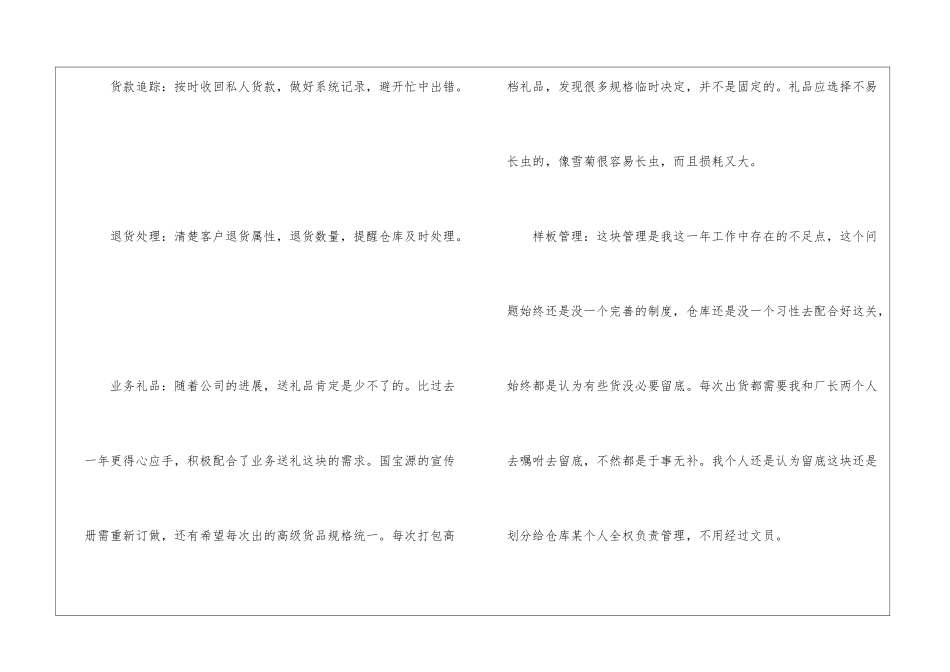 仓库文员个人年终工作总结5篇_第3页