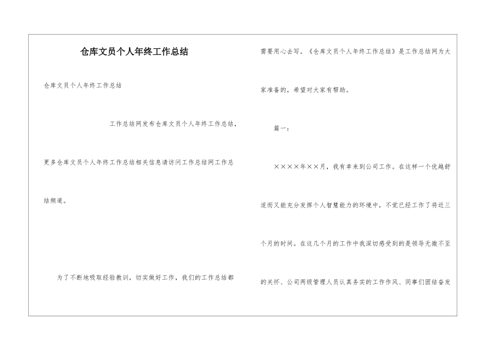 仓库文员个人年终工作总结_第1页