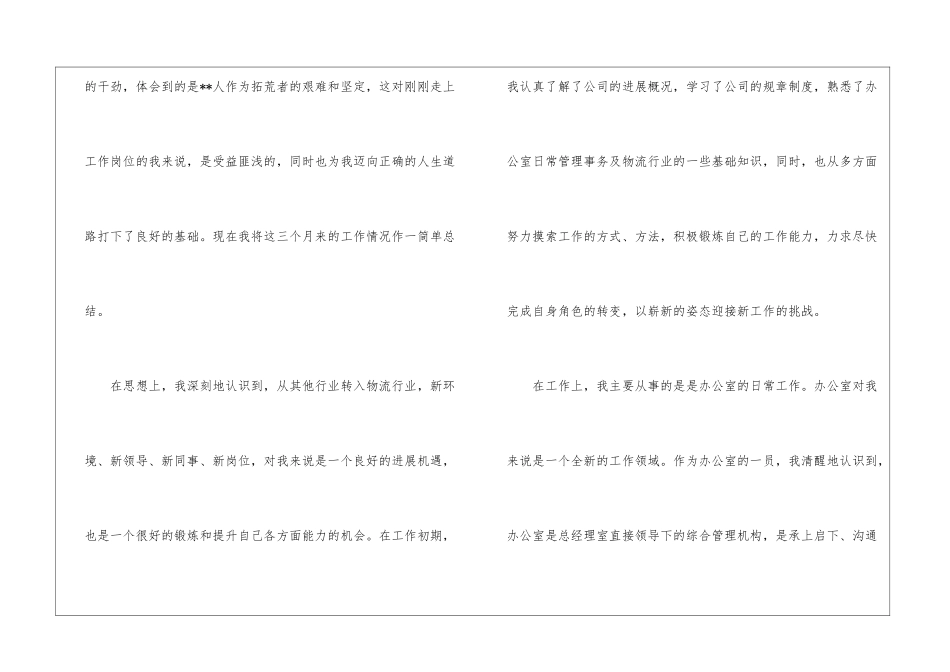 仓库文员个人年终工作总结_第2页