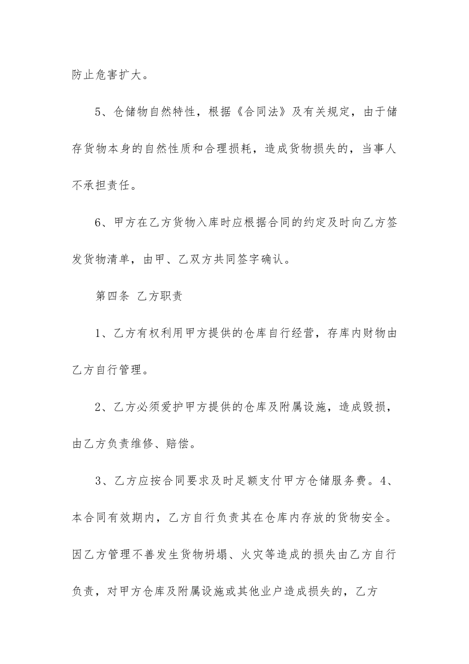 仓库承包合同4篇_第3页