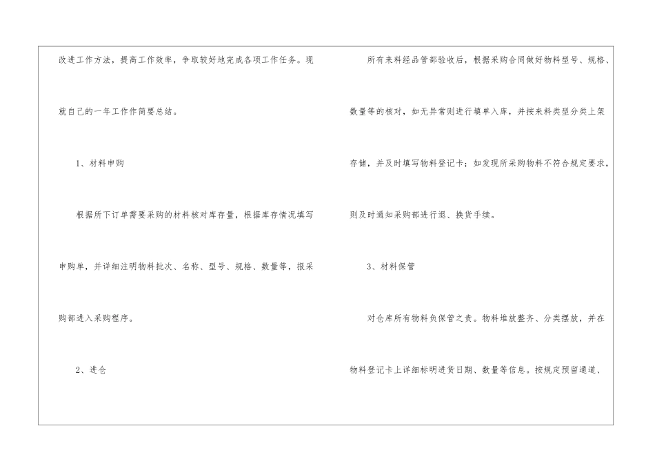 仓库文员个人年终总结_第2页
