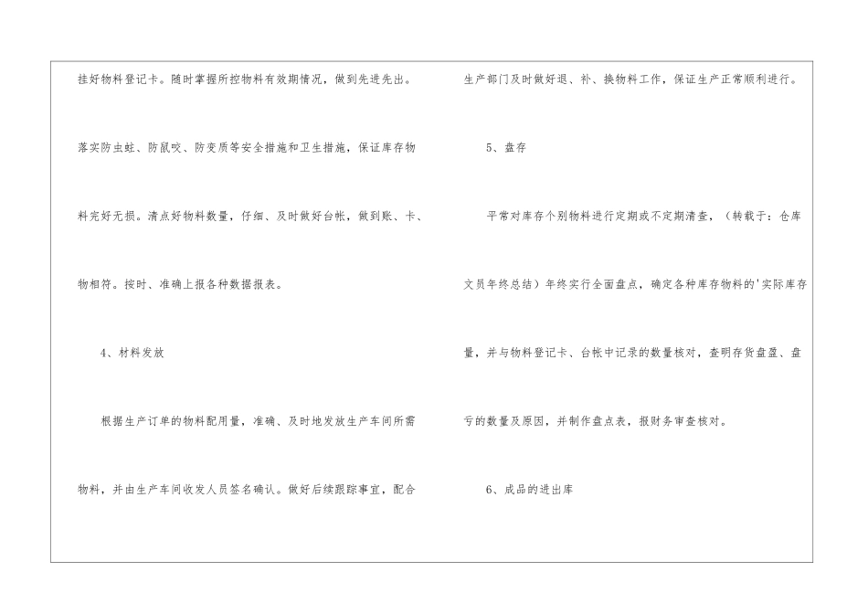 仓库文员个人年终总结_第3页