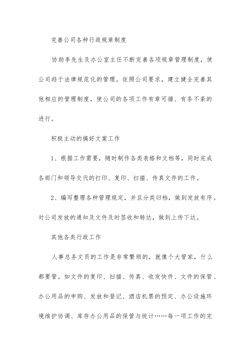 仓库文员入职工作总结5篇_第2页