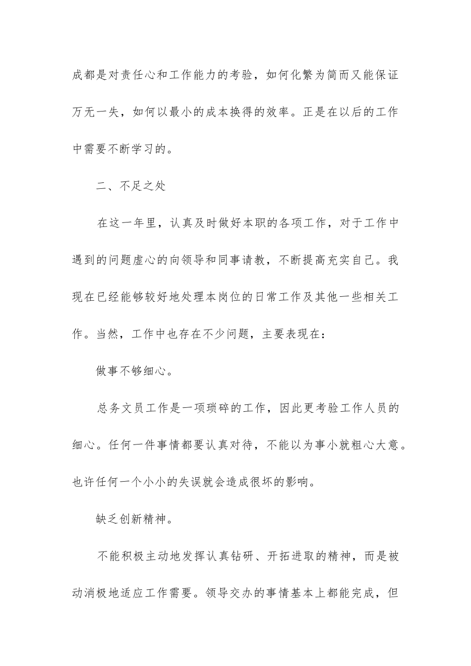 仓库文员入职工作总结5篇_第3页