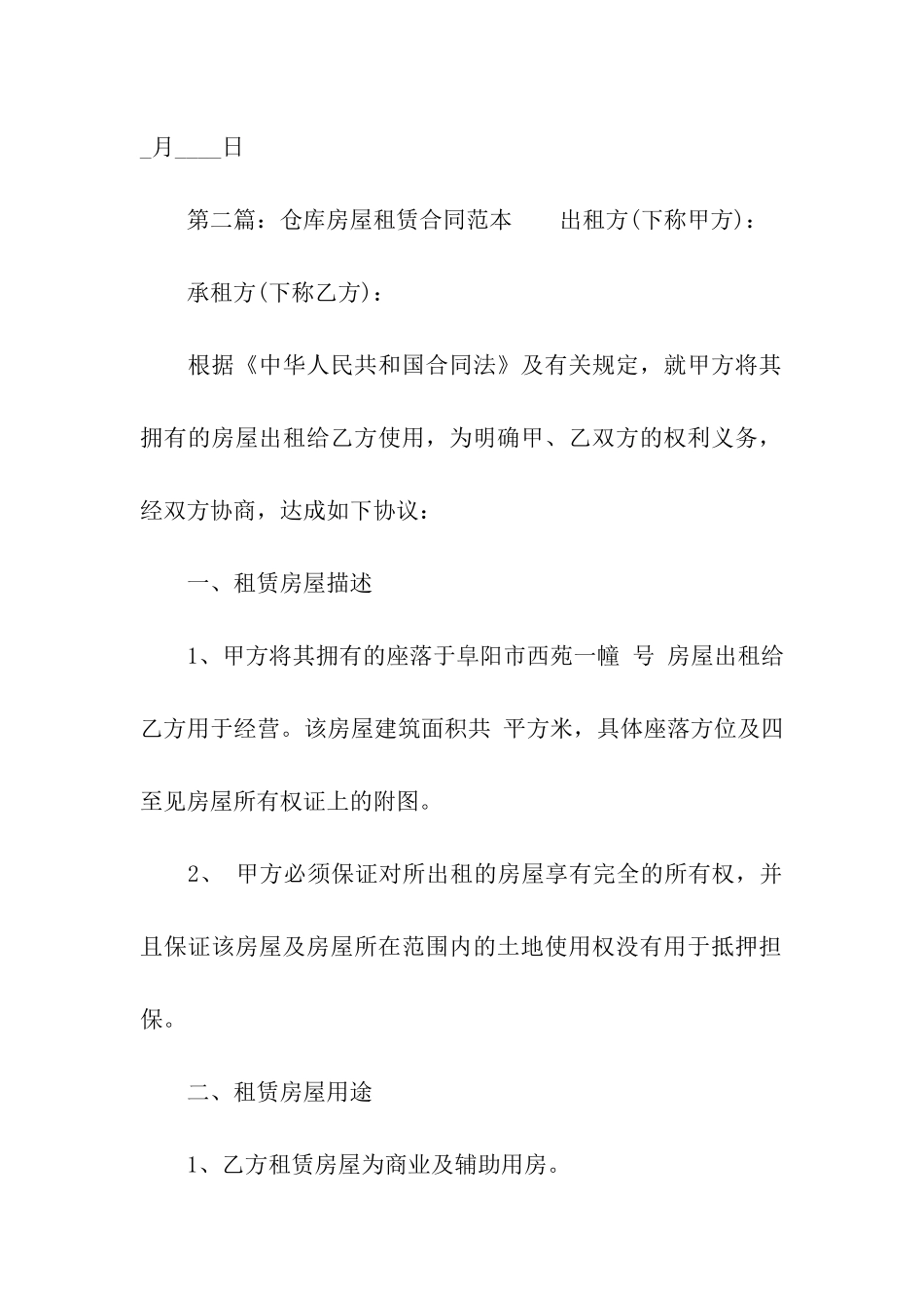 仓库房屋租赁合同范本_第3页