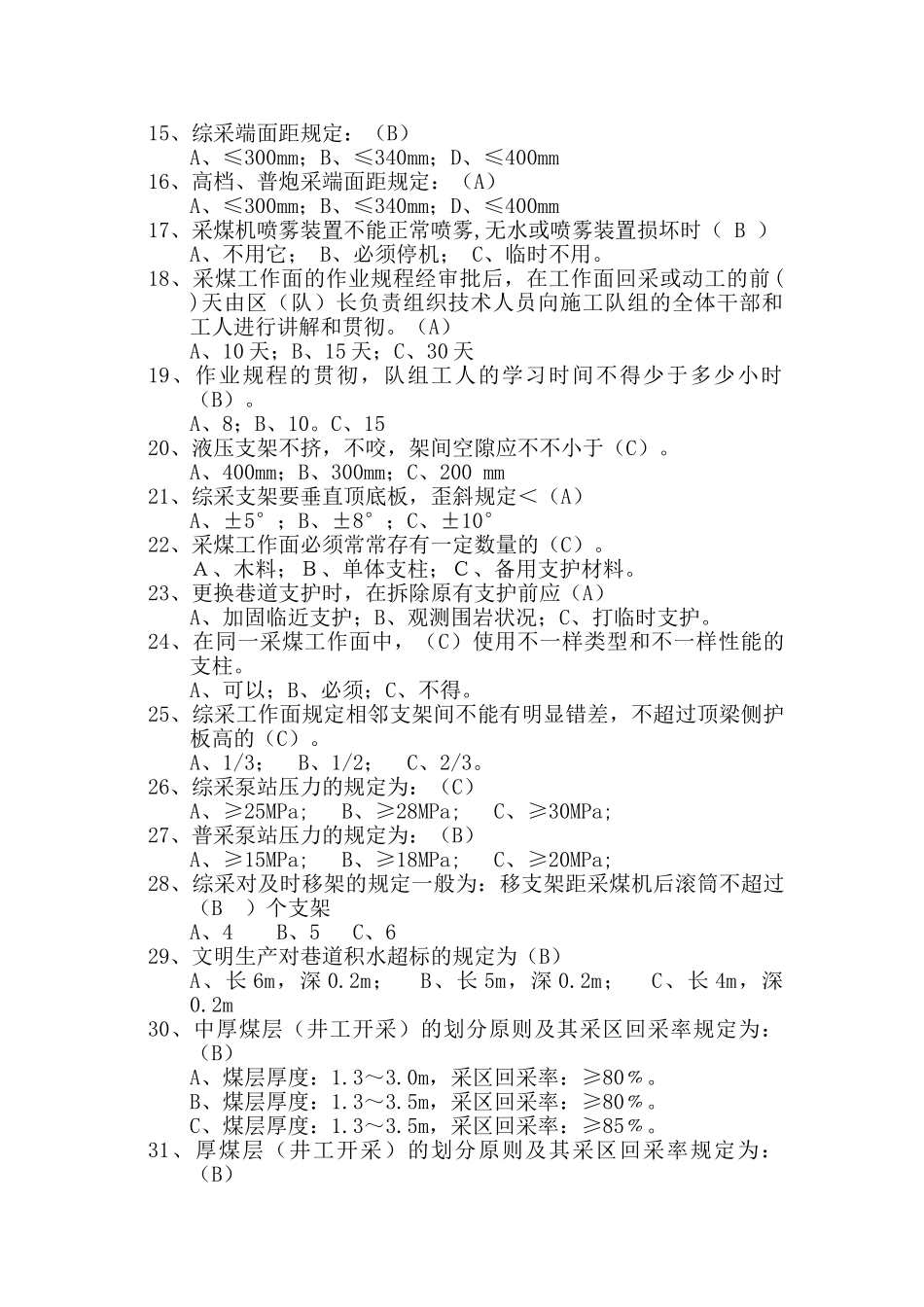 2025年生产处安全质量标准化试题库_第2页