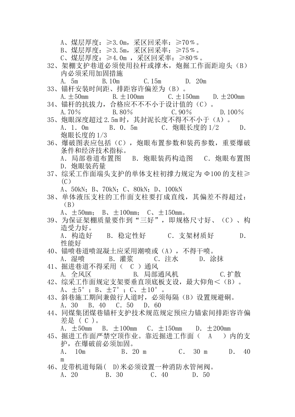 2025年生产处安全质量标准化试题库_第3页