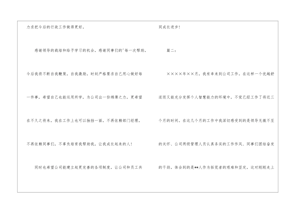 仓库文员年度个人工作总结_第3页