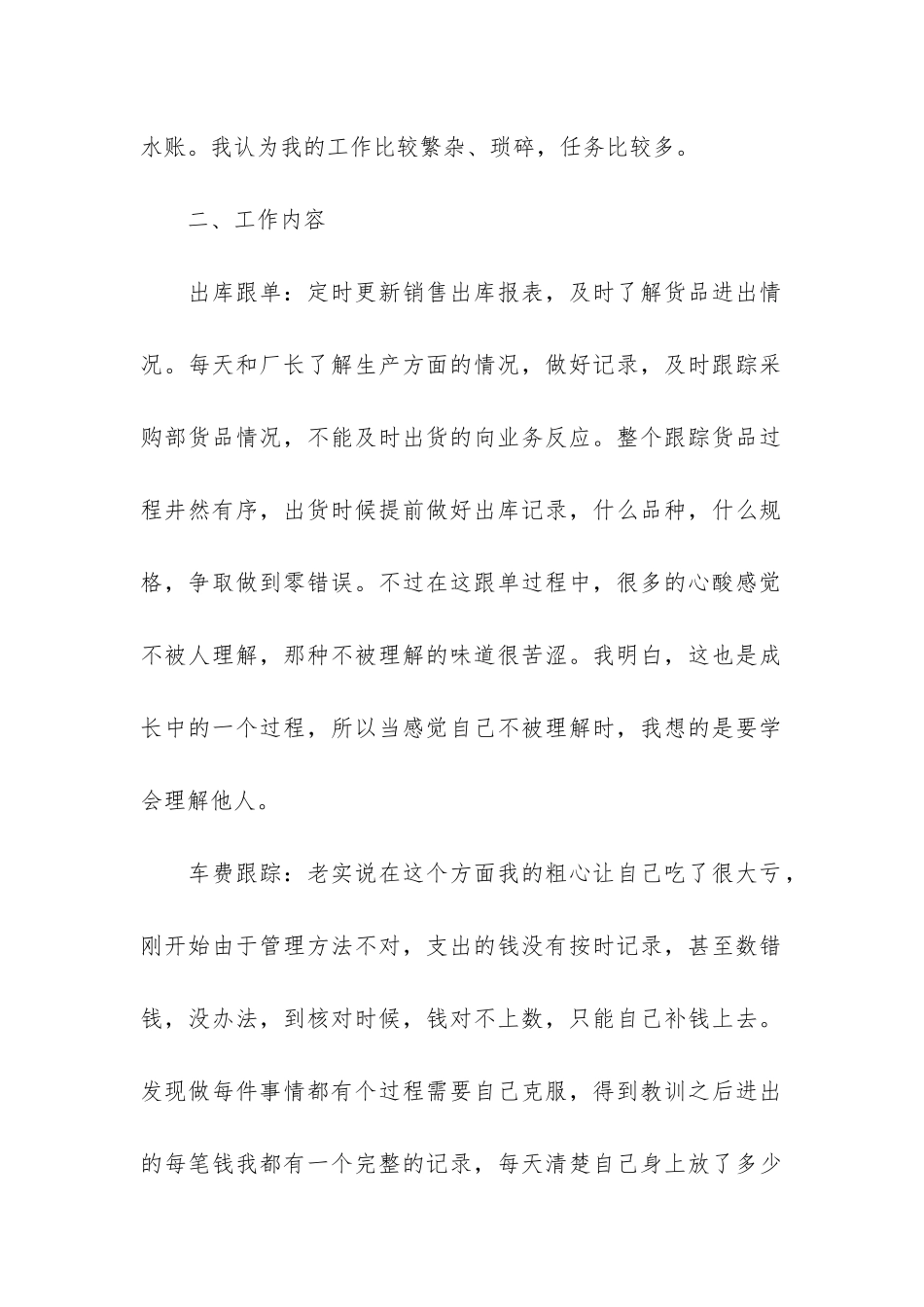 仓库文员年终工作总结3篇-仓库文员工作分析表_第2页