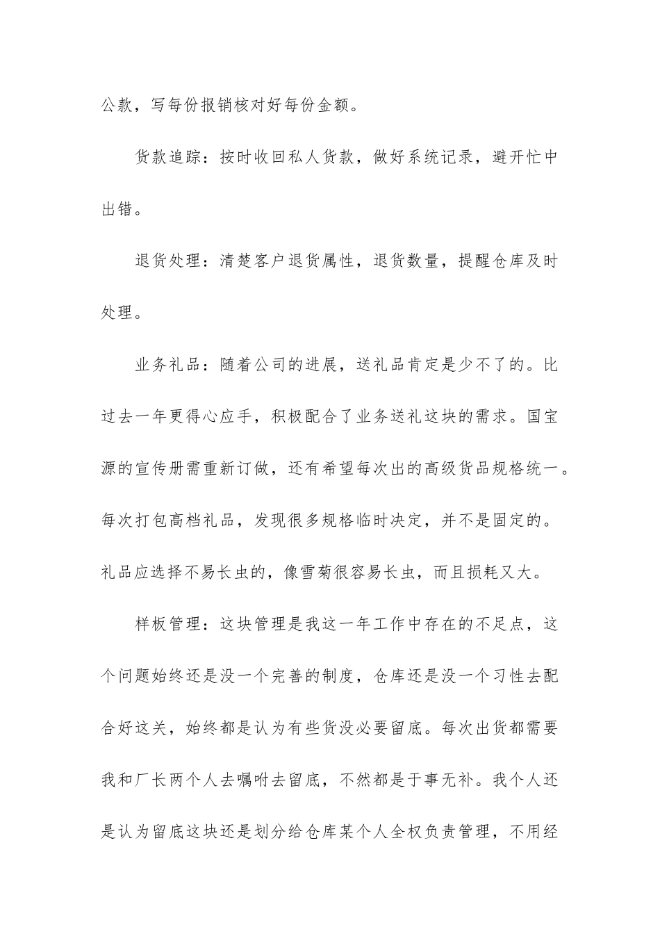 仓库文员年终工作总结3篇-仓库文员工作分析表_第3页