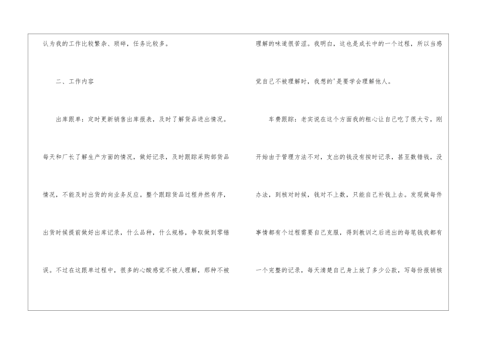 仓库文员个人年度个人工作总结_第2页