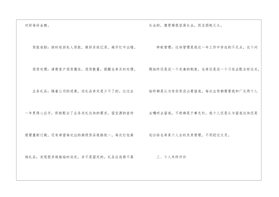 仓库文员个人年度个人工作总结_第3页