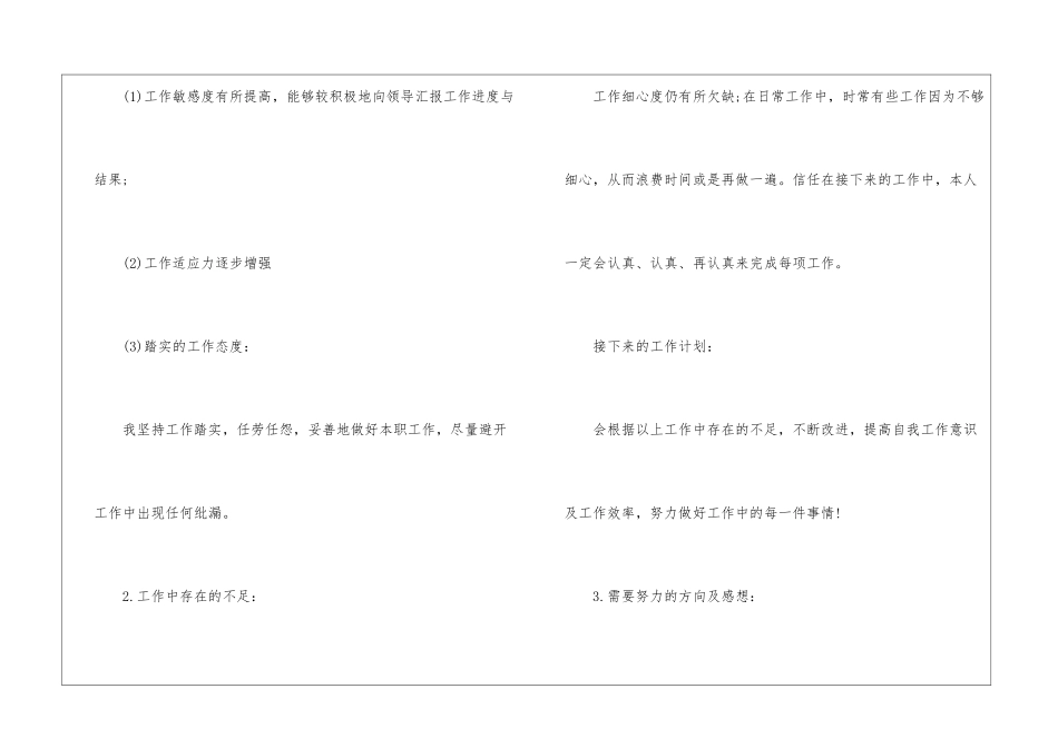 仓库文员年度工作总结_第2页