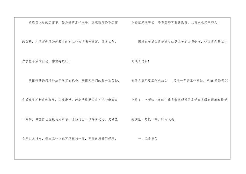 仓库文员年度工作总结_第3页