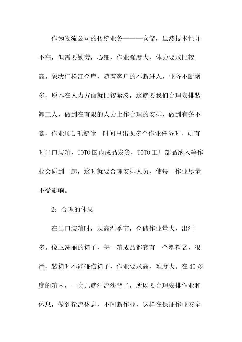 仓库文员工作总结_第2页