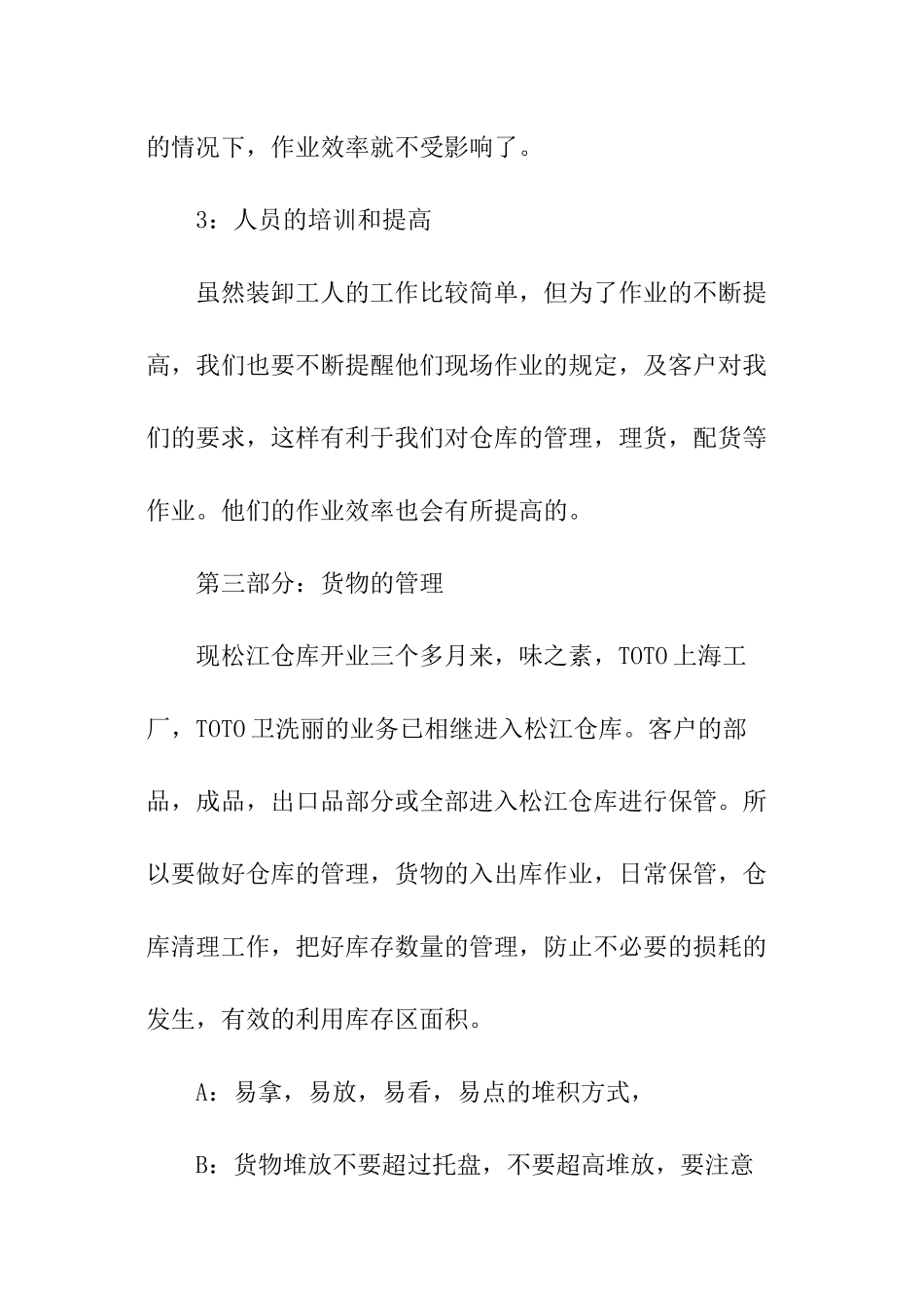 仓库文员工作总结_第3页