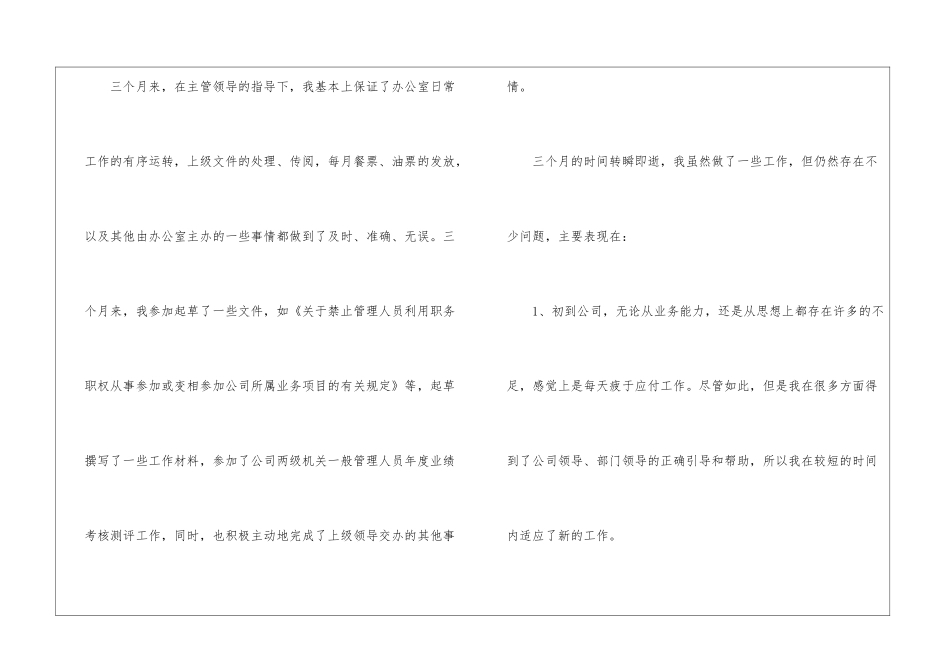 仓库文员的个人年终工作总结_第3页