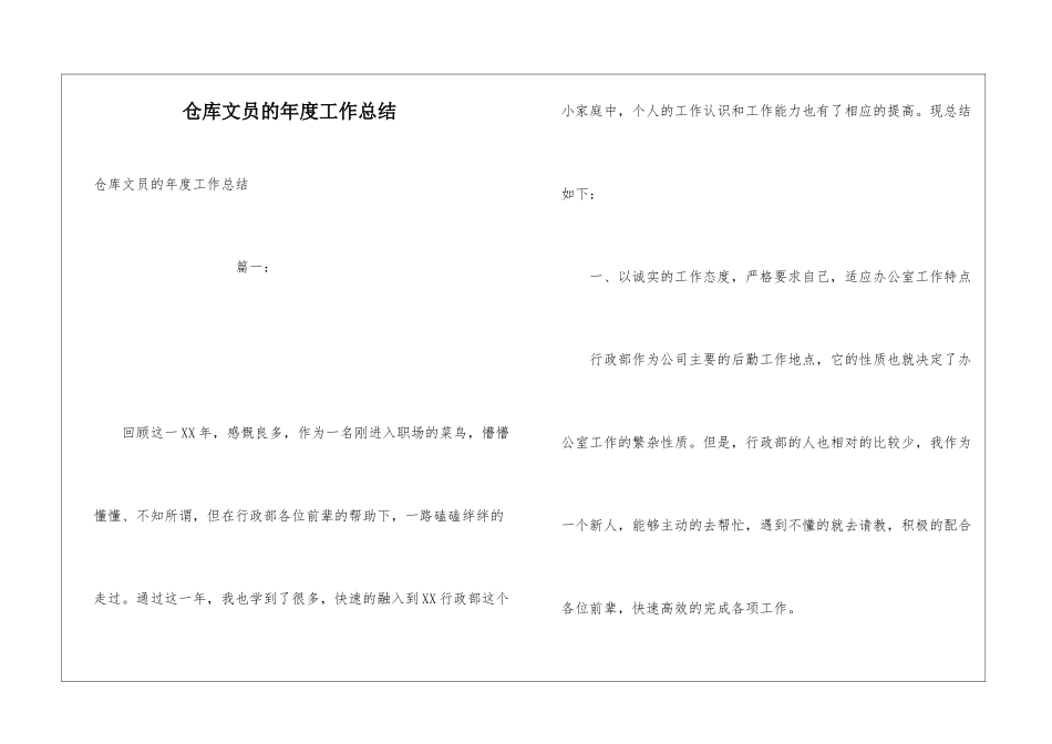 仓库文员的年度工作总结_第1页