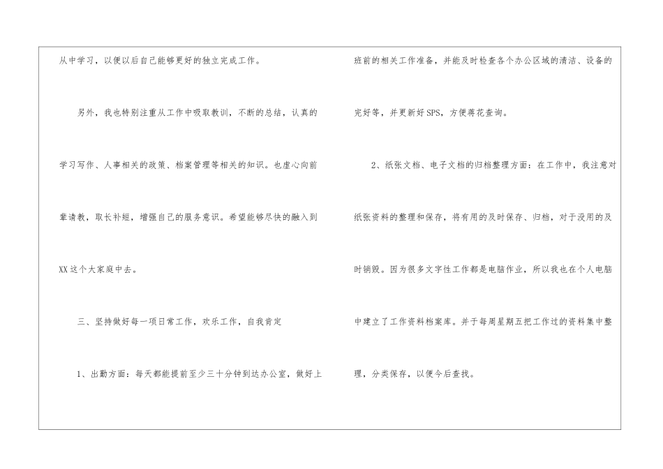 仓库文员的年度工作总结_第3页