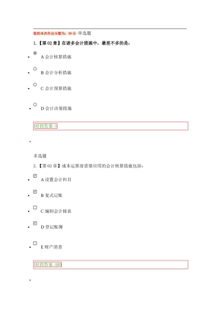 2025年X秋高起专会计基础在线作业