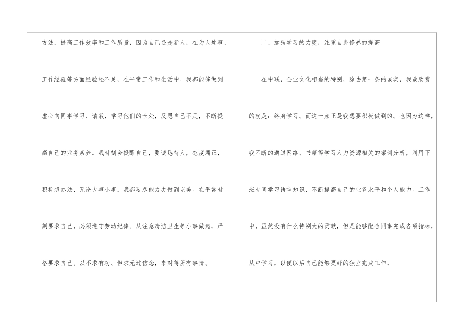 仓库文员试用期个人工作总结_第2页
