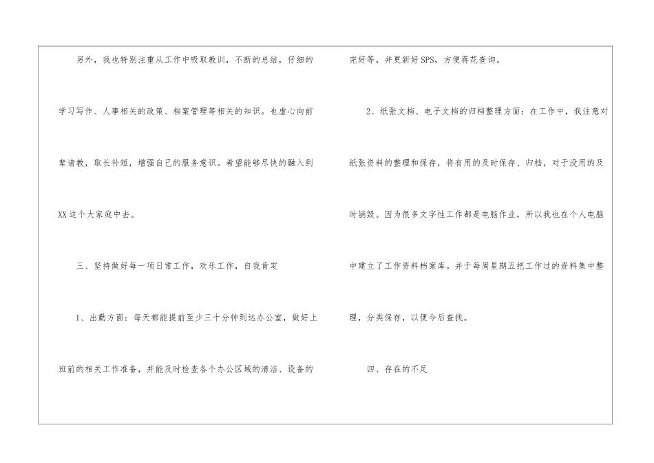 仓库文员试用期个人工作总结_第3页